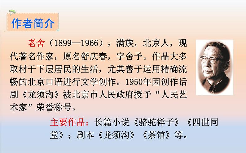 部编版语文六年级下册  1.北京的春节课件PPT第7页