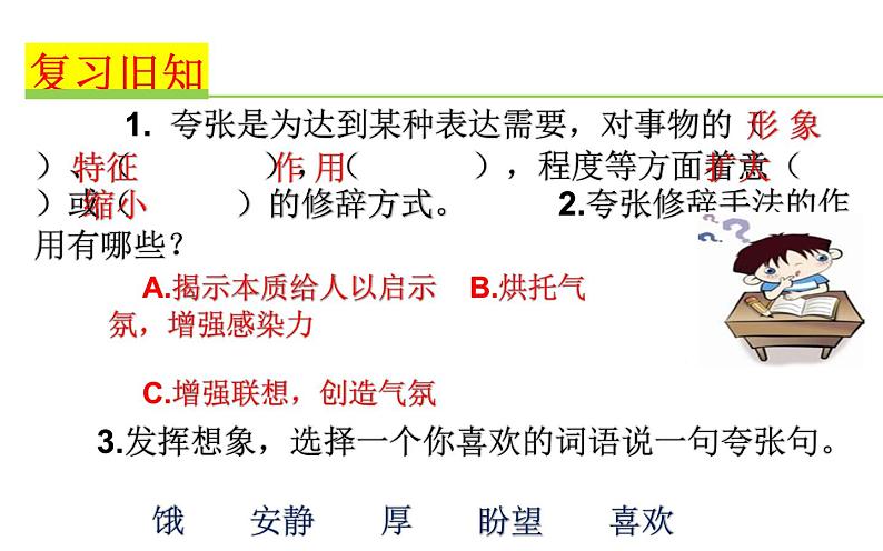 部编版六年级语文下册 语文园地二课件PPT02