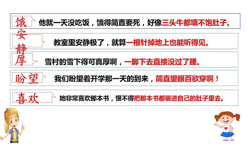 部编版六年级语文下册 语文园地二课件PPT03