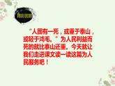 部篇版小学语文  六年级  下册  为人民服务课件PPT