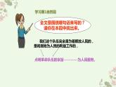 部篇版小学语文  六年级  下册  为人民服务课件PPT