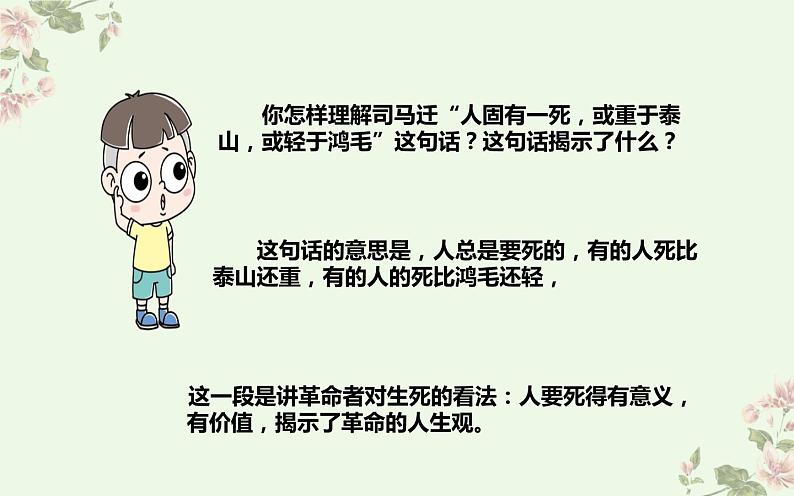 部篇版小学语文  六年级  下册  为人民服务课件PPT06