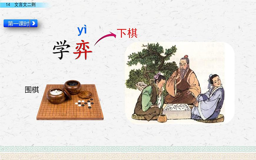 学弈PPT课件免费下载-课件下载-教习网