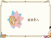 六单元   依依惜别课件PPT