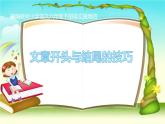 部编教材小学语文六年级下册语文园地四课件PPT