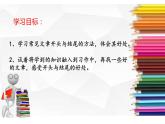部编教材小学语文六年级下册语文园地四课件PPT