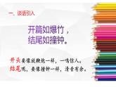 部编教材小学语文六年级下册语文园地四课件PPT