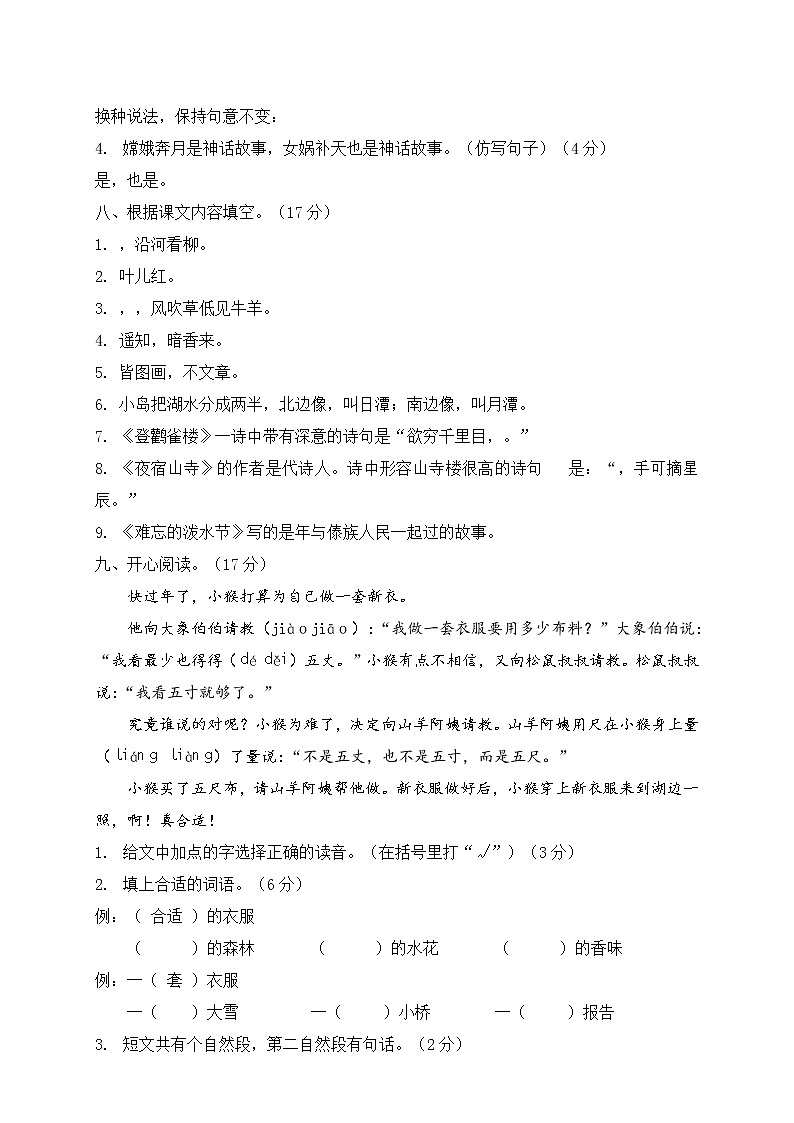 人教版小学二年级语文期末试卷第2页