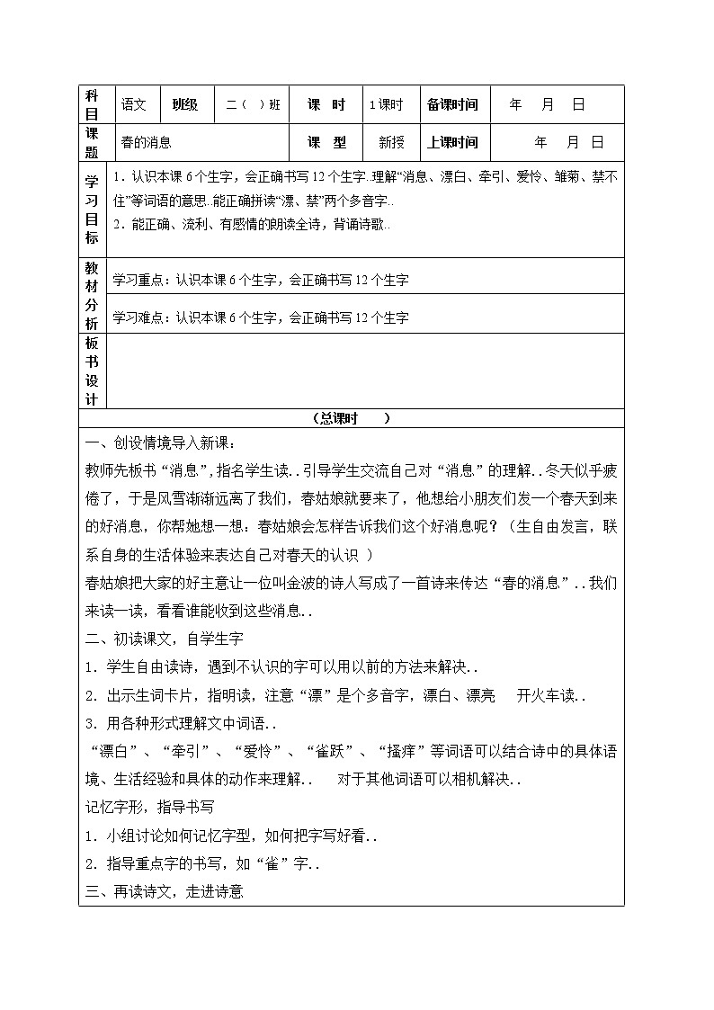 人教版语文二年级下册课文教案第1页
