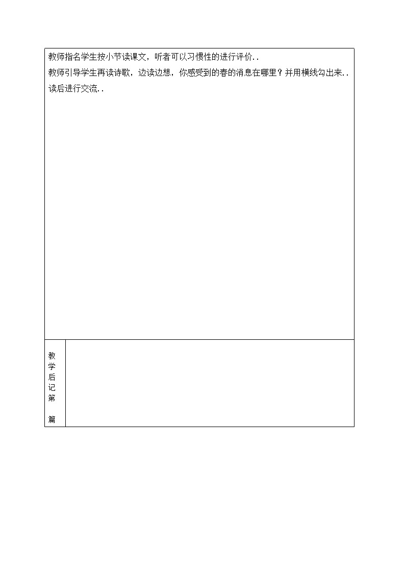 人教版语文二年级下册课文教案第2页