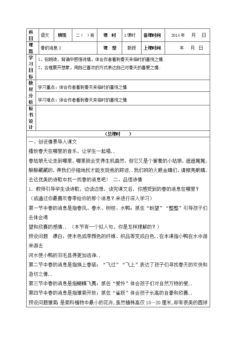 人教版语文二年级下册课文教案第3页