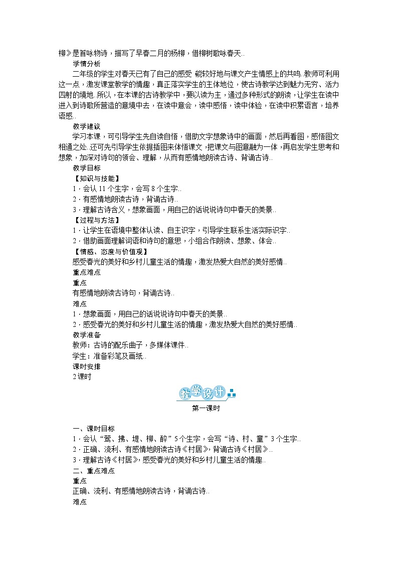 人教版语文二年级下册教师用书教案第2页
