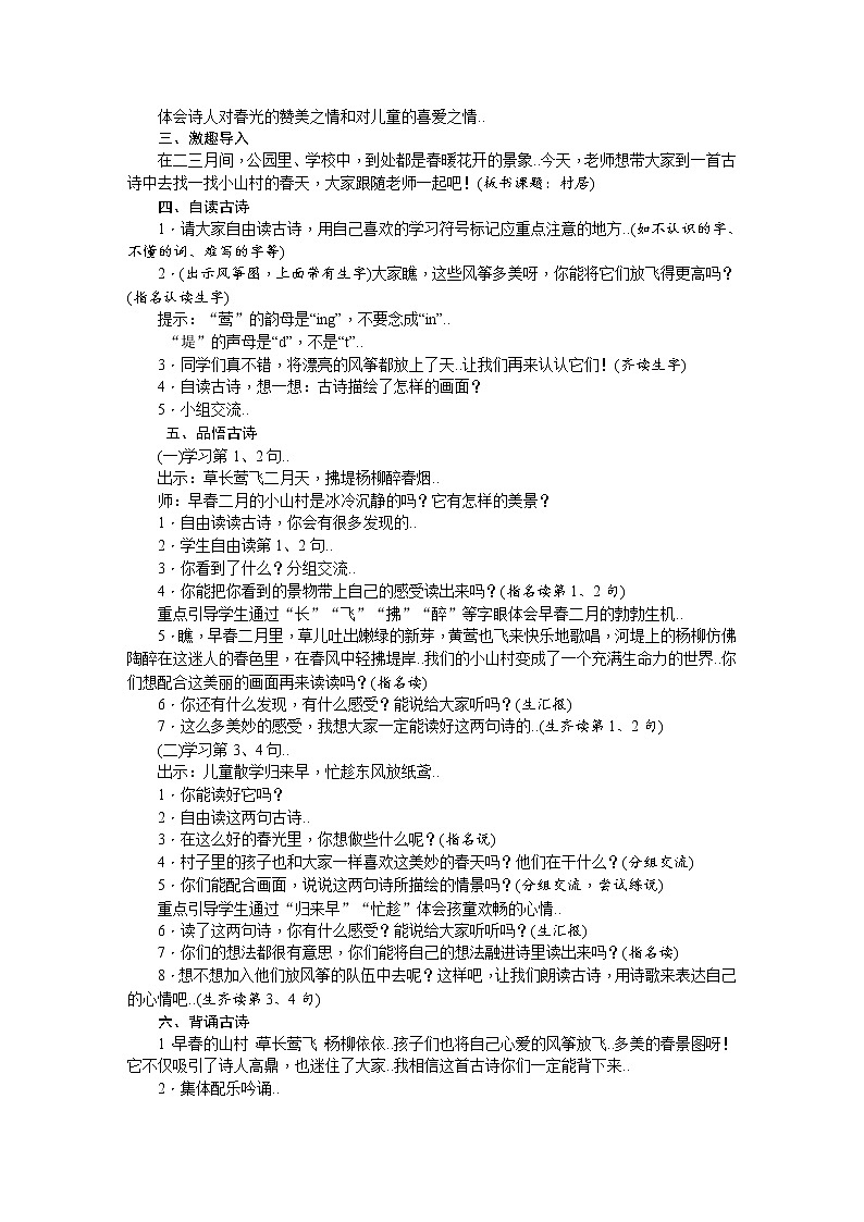 人教版语文二年级下册教师用书教案第3页
