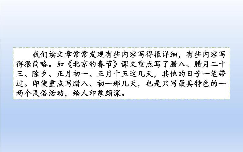 部编版六年级语文下册 第一单元复习课件第3页