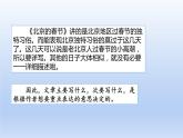 部编版六年级语文下册 第一单元复习课件