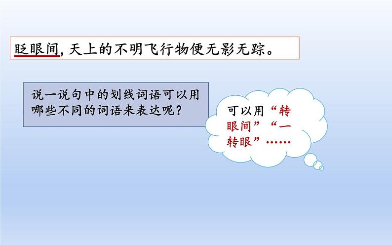 部编版六年级语文下册 第一单元复习课件第8页