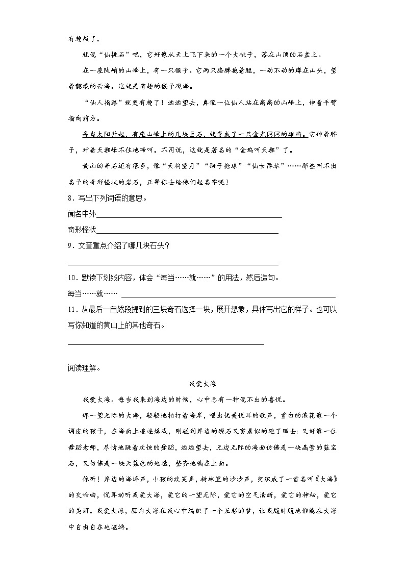 寒假作业——部编版语文二年级上册作业（十六）（含答案） (1)第2页