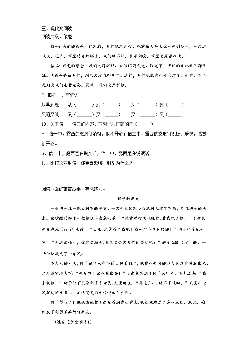寒假作业——部编版语文二年级上册作业（六）（含答案） (1)第2页