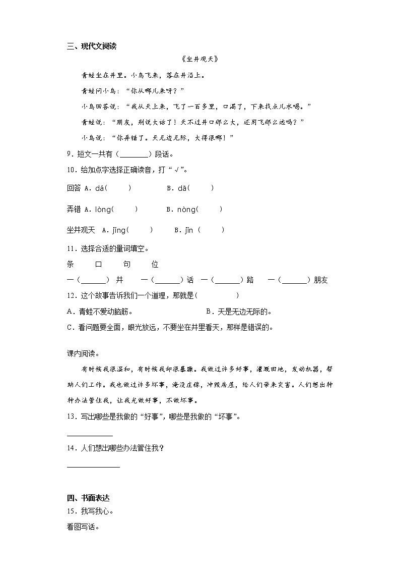 寒假作业——部编版语文二年级上册作业（十七）（含答案） (1)第2页