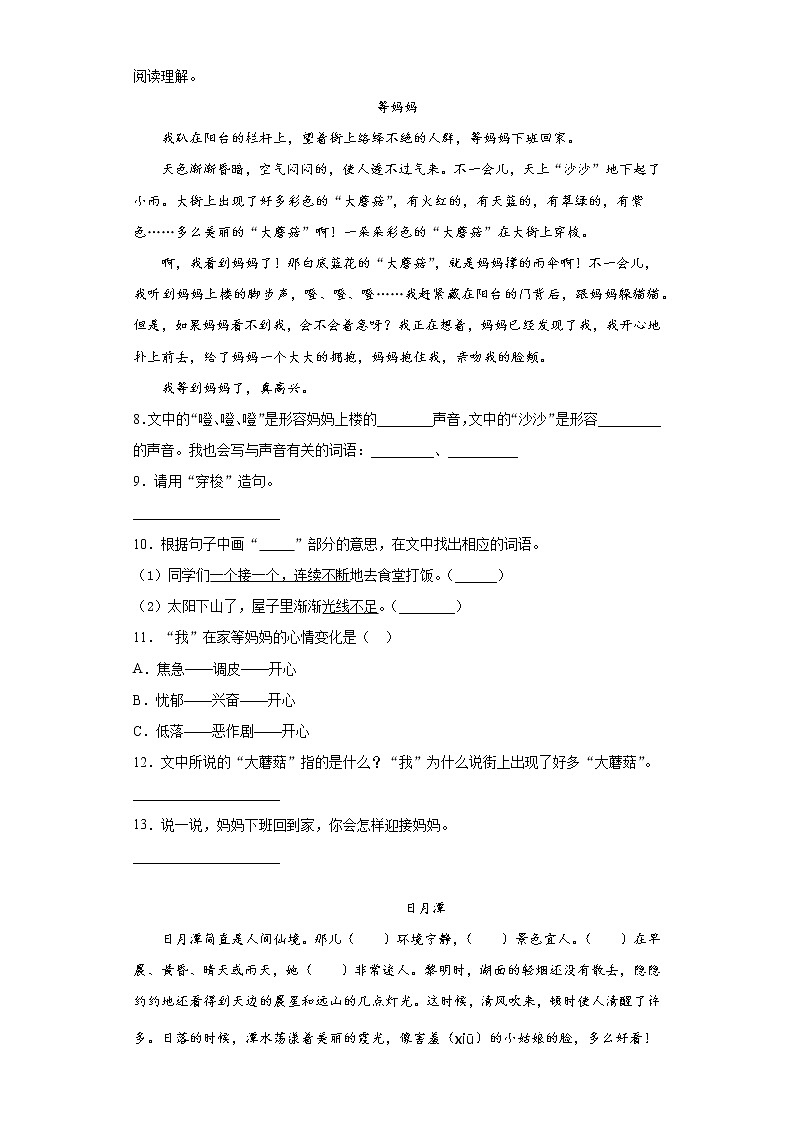 寒假作业——部编版语文二年级上册作业（八）（含答案） (1)第2页
