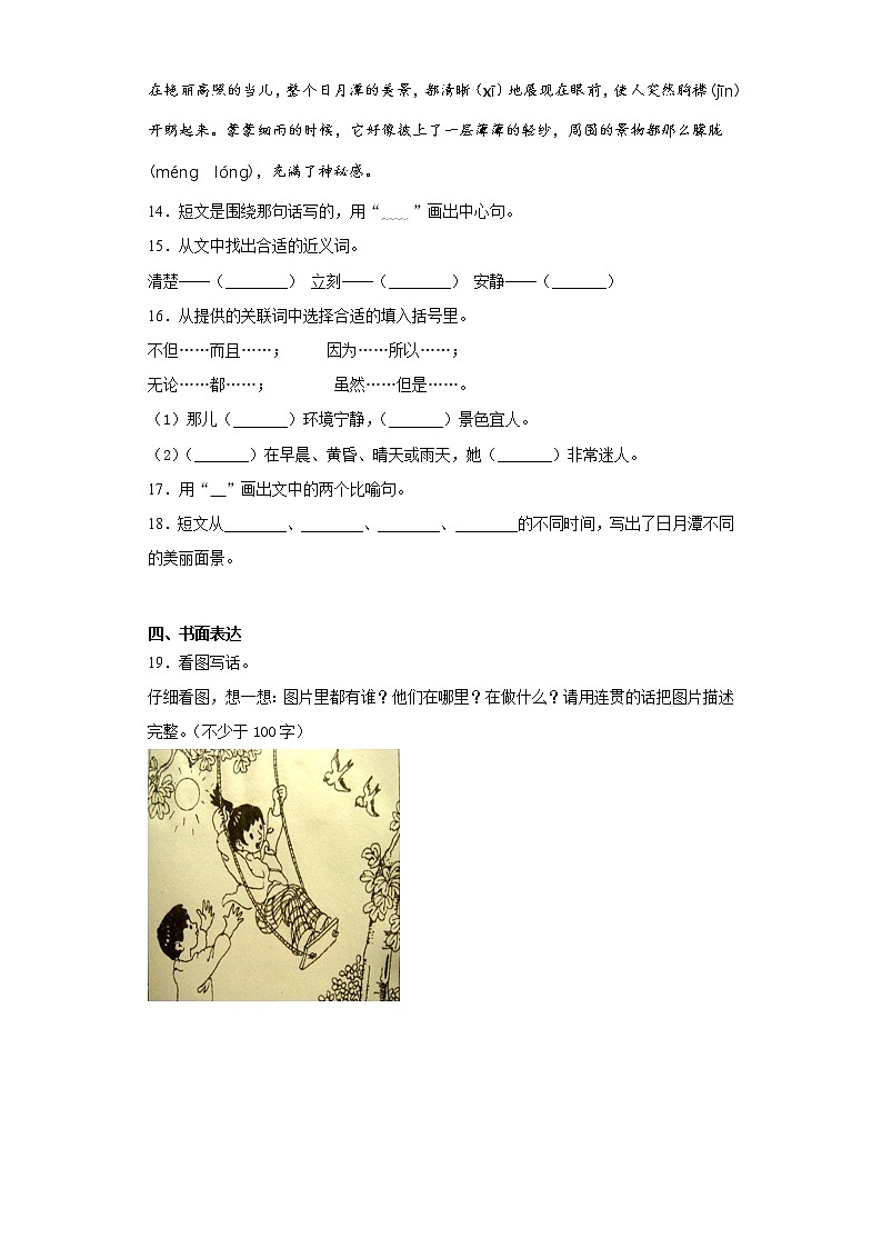 寒假作业——部编版语文二年级上册作业（八）（含答案） (1)第3页