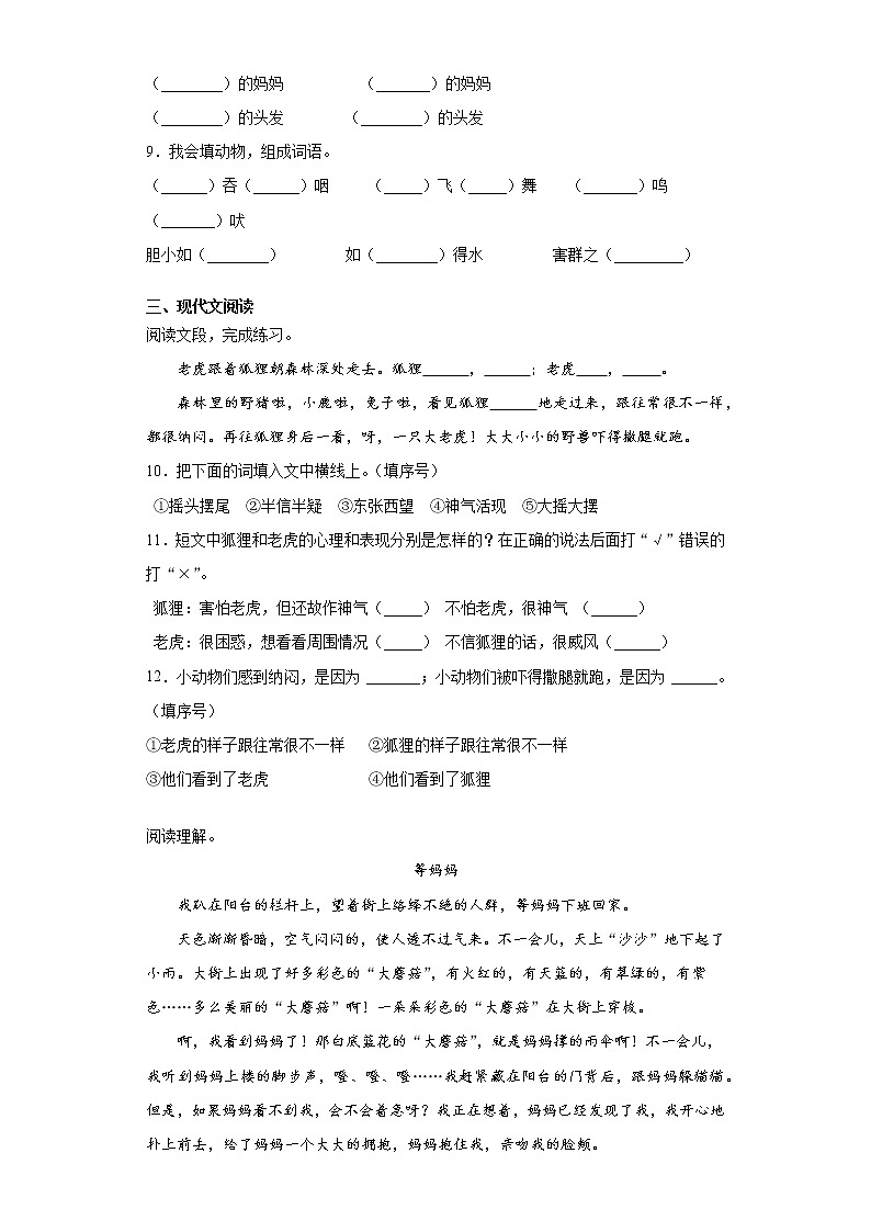 寒假作业——部编版语文二年级上册作业（七）（含答案） (1)第2页