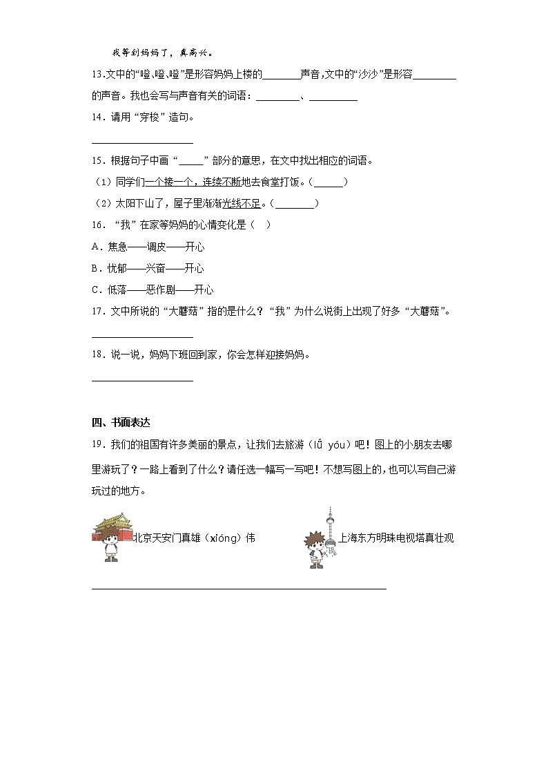 寒假作业——部编版语文二年级上册作业（七）（含答案） (1)第3页