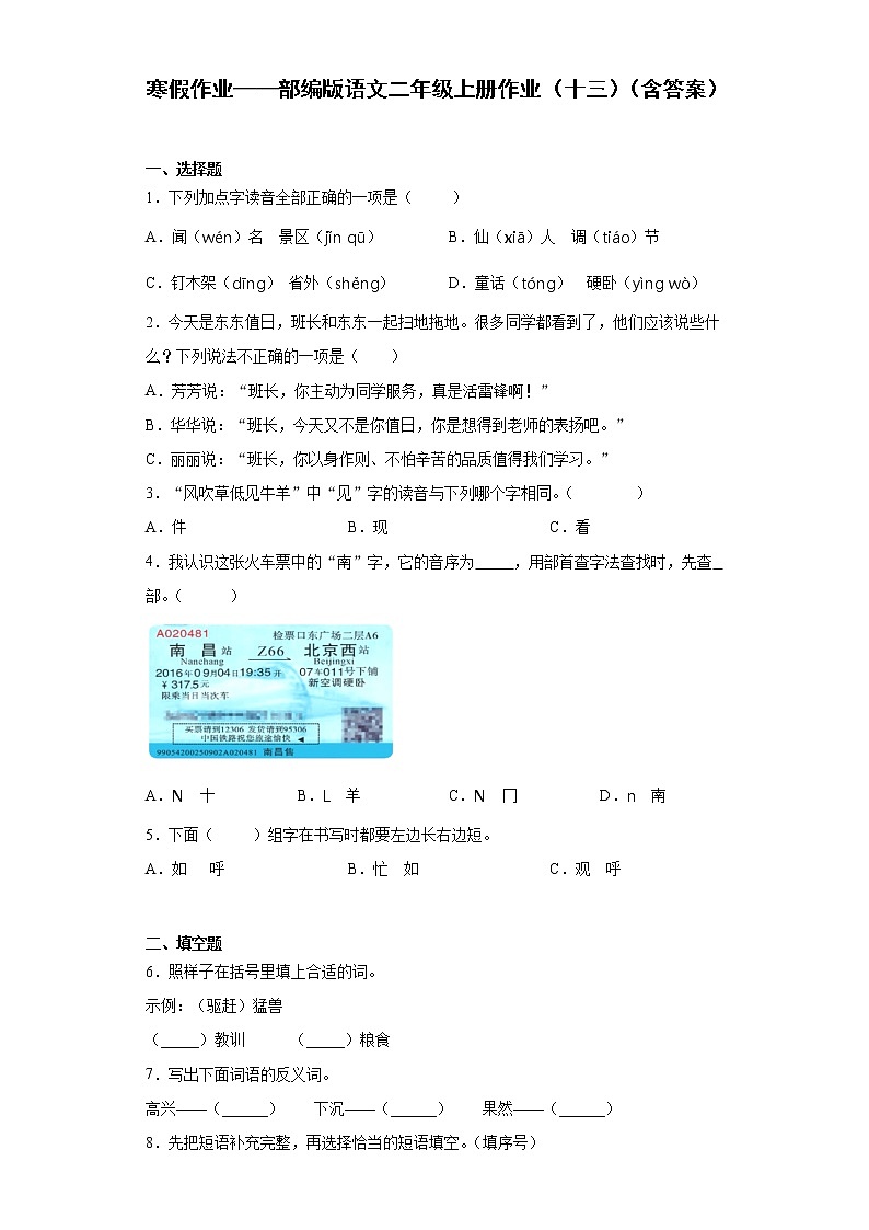 寒假作业——部编版语文二年级上册作业（十三）（含答案） (1)第1页