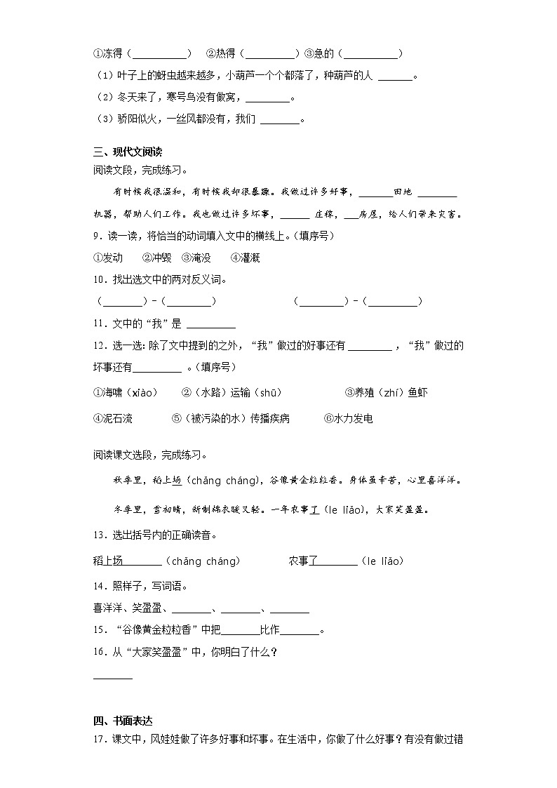 寒假作业——部编版语文二年级上册作业（十三）（含答案） (1)第2页