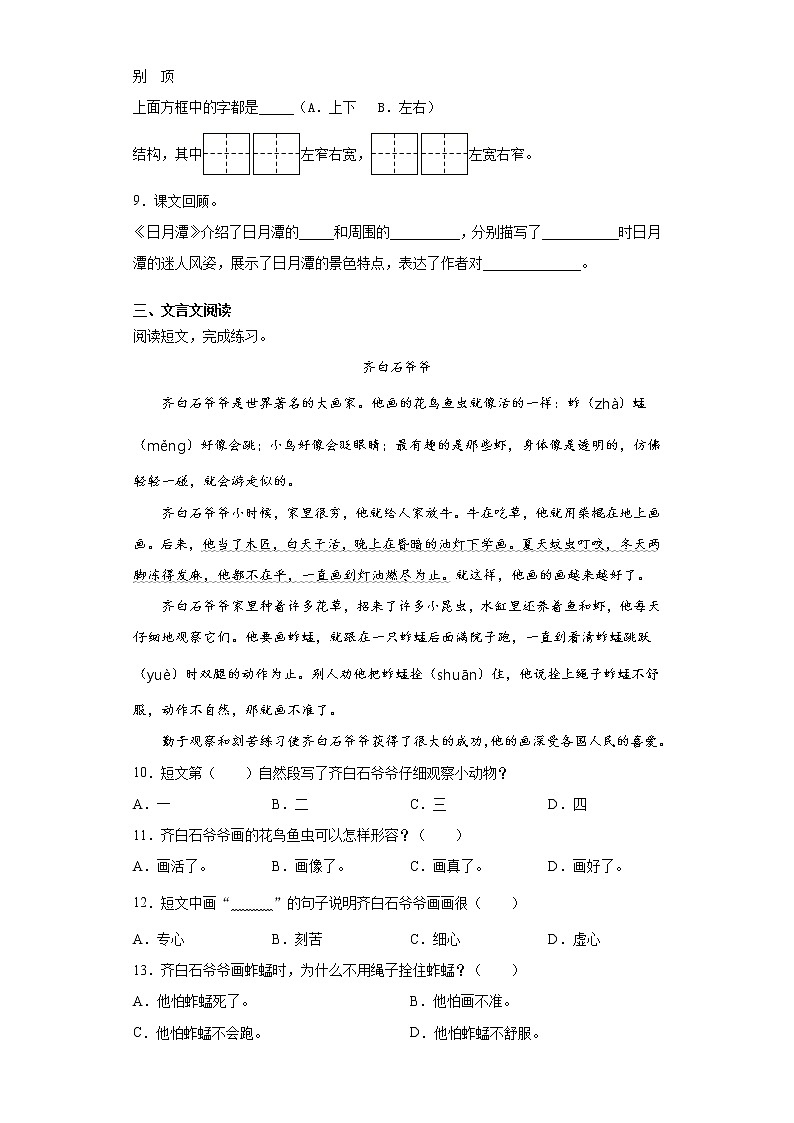 寒假作业——部编版语文二年级上册作业（一）（含答案） (1)第2页