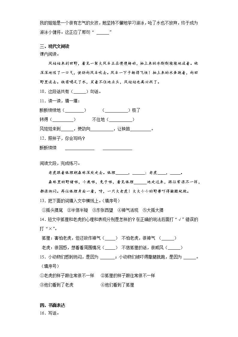 寒假作业——部编版语文二年级上册作业（四）（含答案） (1)第2页