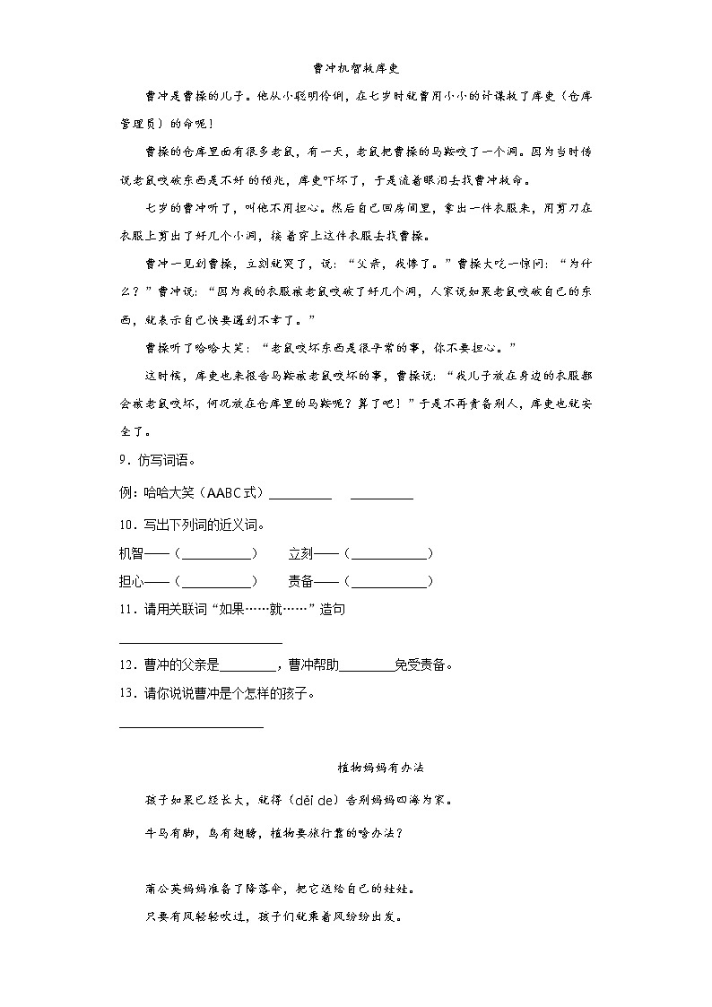 寒假作业——部编版语文二年级上册作业（三）（含答案） (1)第2页