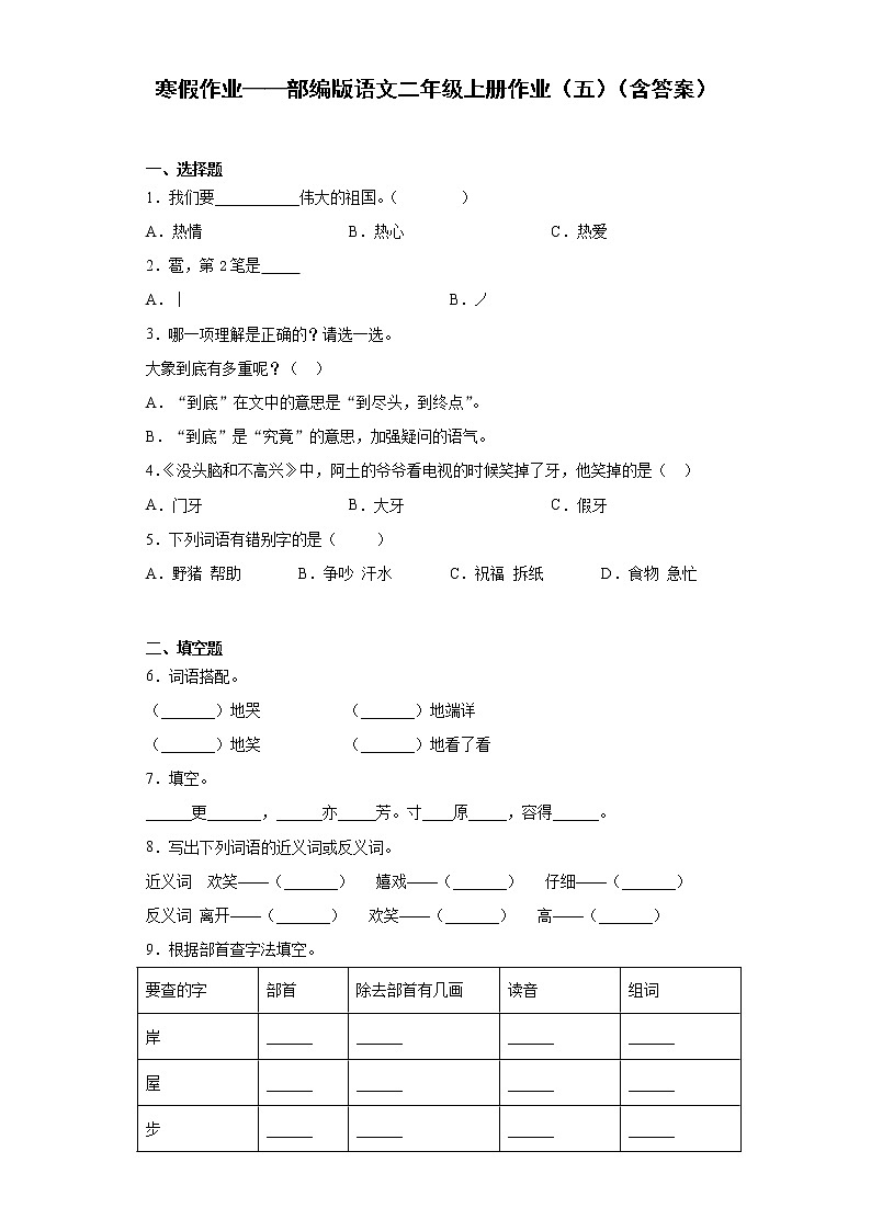 寒假作业——部编版语文二年级上册作业（五）（含答案） (1)第1页