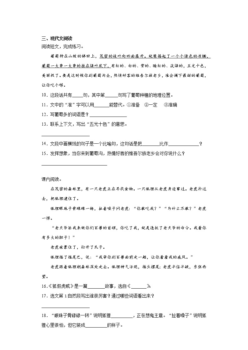 寒假作业——部编版语文二年级上册作业（五）（含答案） (1)第2页