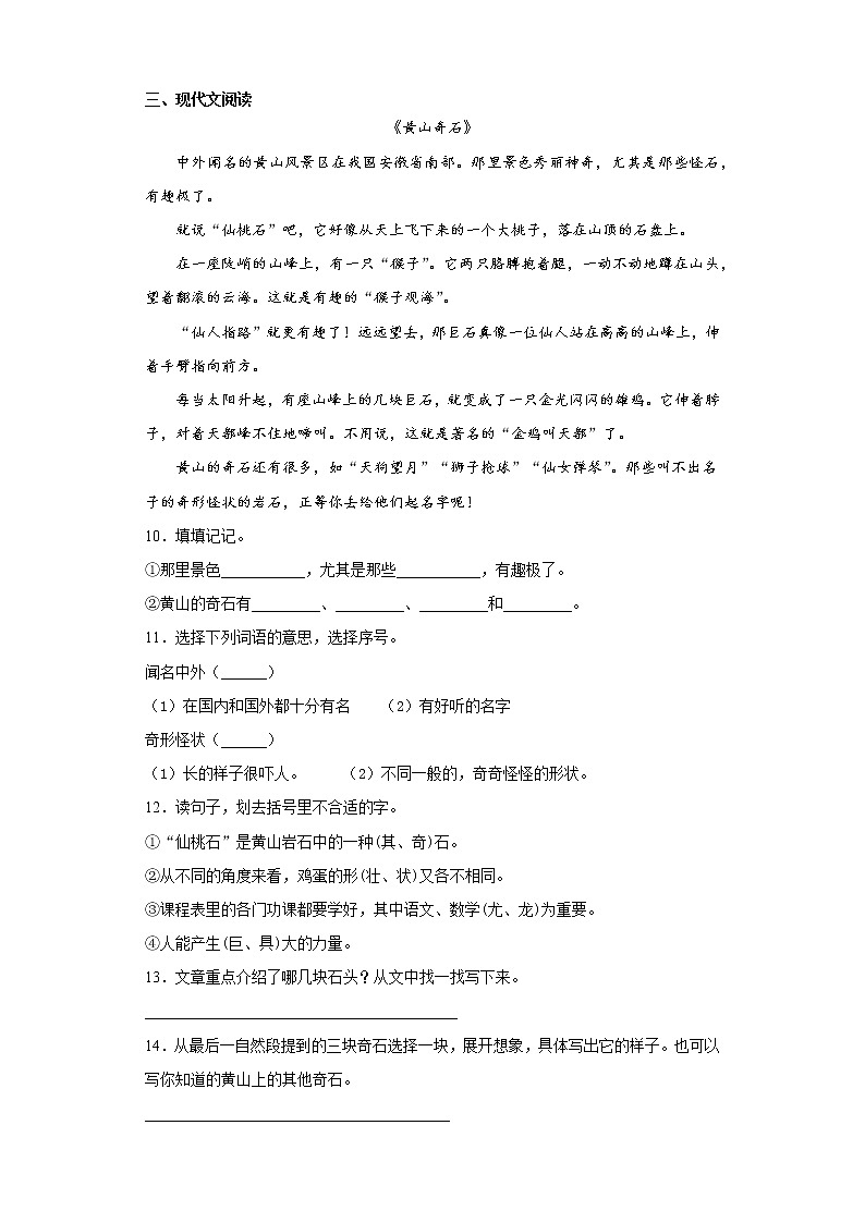 寒假作业——部编版语文二年级上册作业（十四）（含答案） (1)第2页