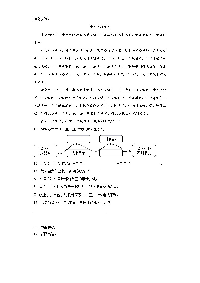 寒假作业——部编版语文二年级上册作业（十四）（含答案） (1)第3页