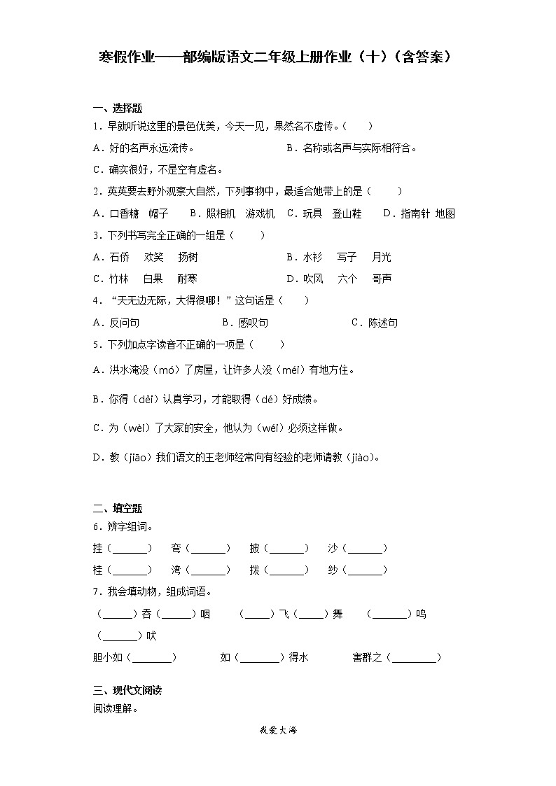 寒假作业——部编版语文二年级上册作业（十）（含答案） (1)第1页