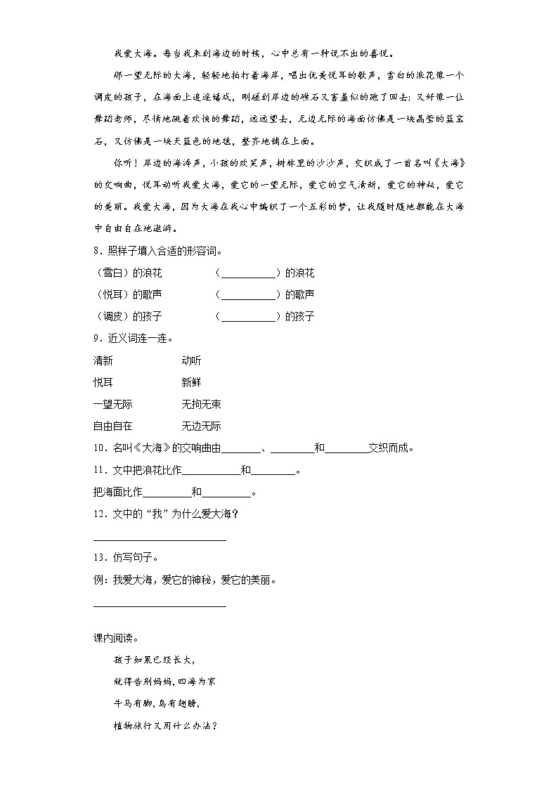 寒假作业——部编版语文二年级上册作业（十）（含答案） (1)第2页