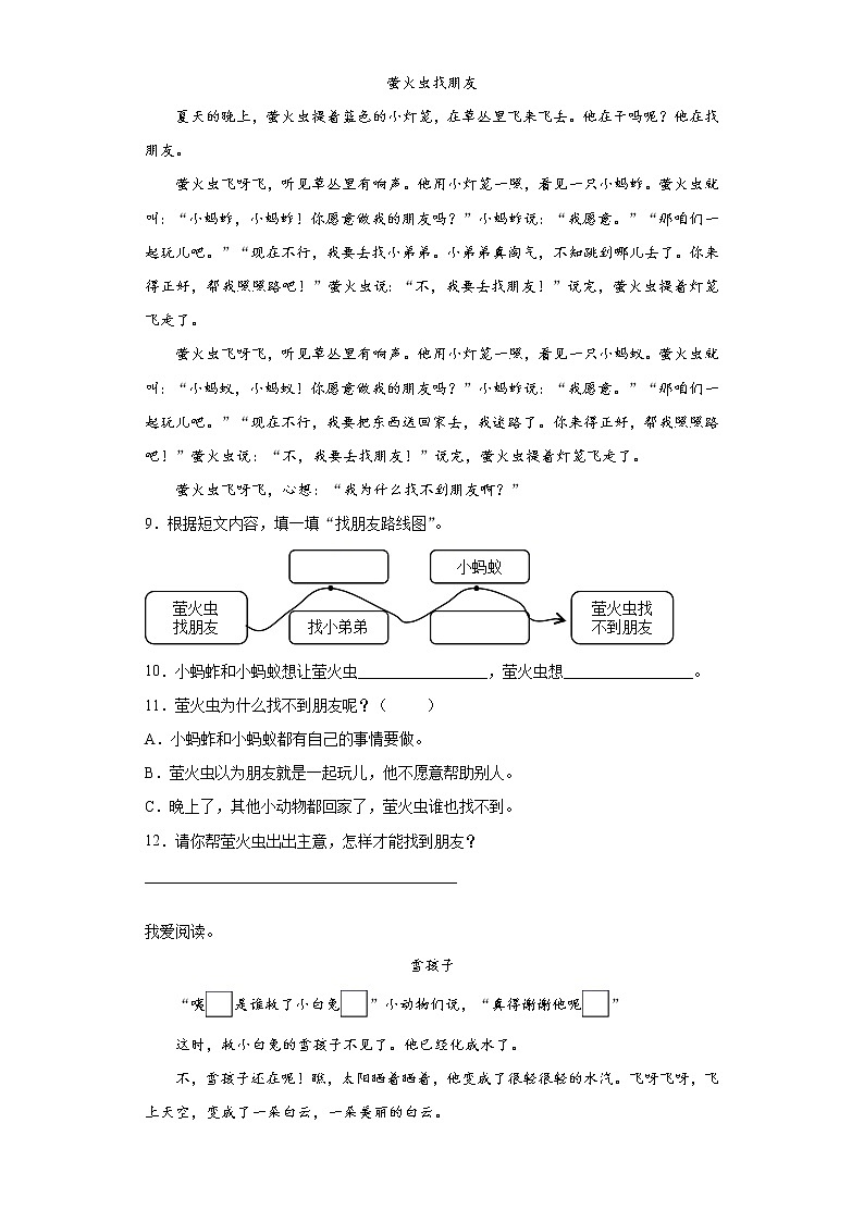 寒假作业——部编版语文二年级上册作业（二十）（含答案） (1)第2页