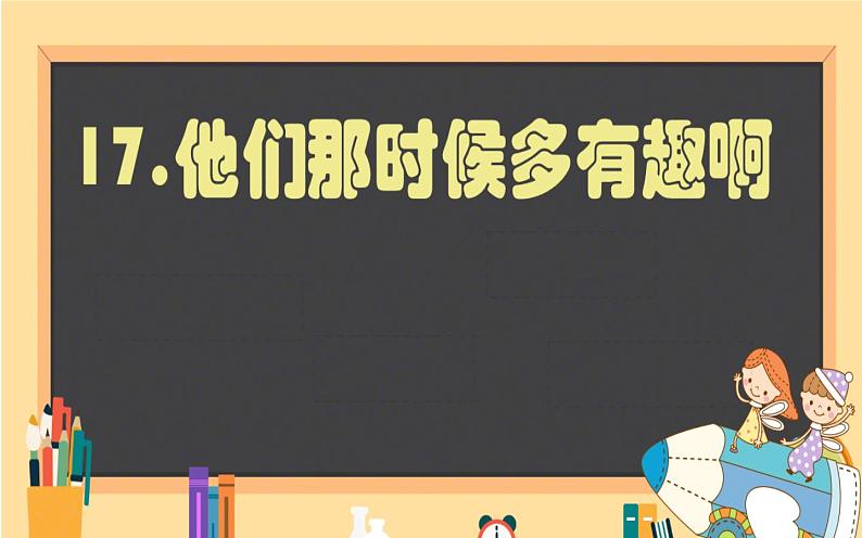 部编版六年级下册语文  五单元  插上科学的翅膀飞课件PPT第5页