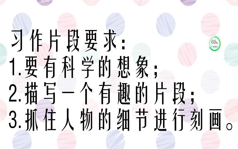 部编版六年级下册语文  五单元  插上科学的翅膀飞课件PPT第7页