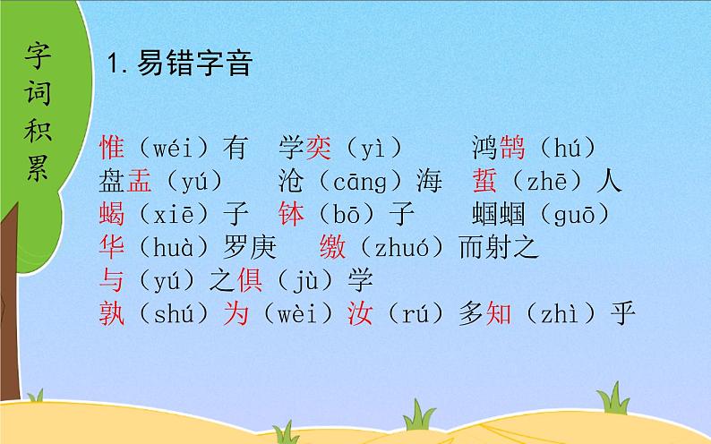 人教部编版 语文 六年级下册第五单元 复习课件02