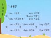 人教部编版 语文 六年级下册第五单元 复习课件