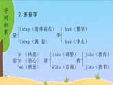 人教部编版 语文 六年级下册第五单元 复习课件