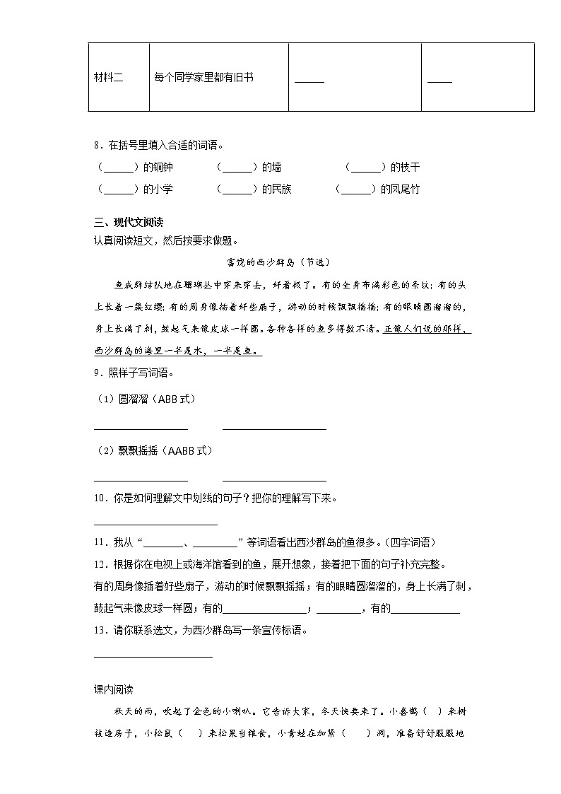 寒假作业——部编版语文三年级上册作业（六）（含答案）第2页