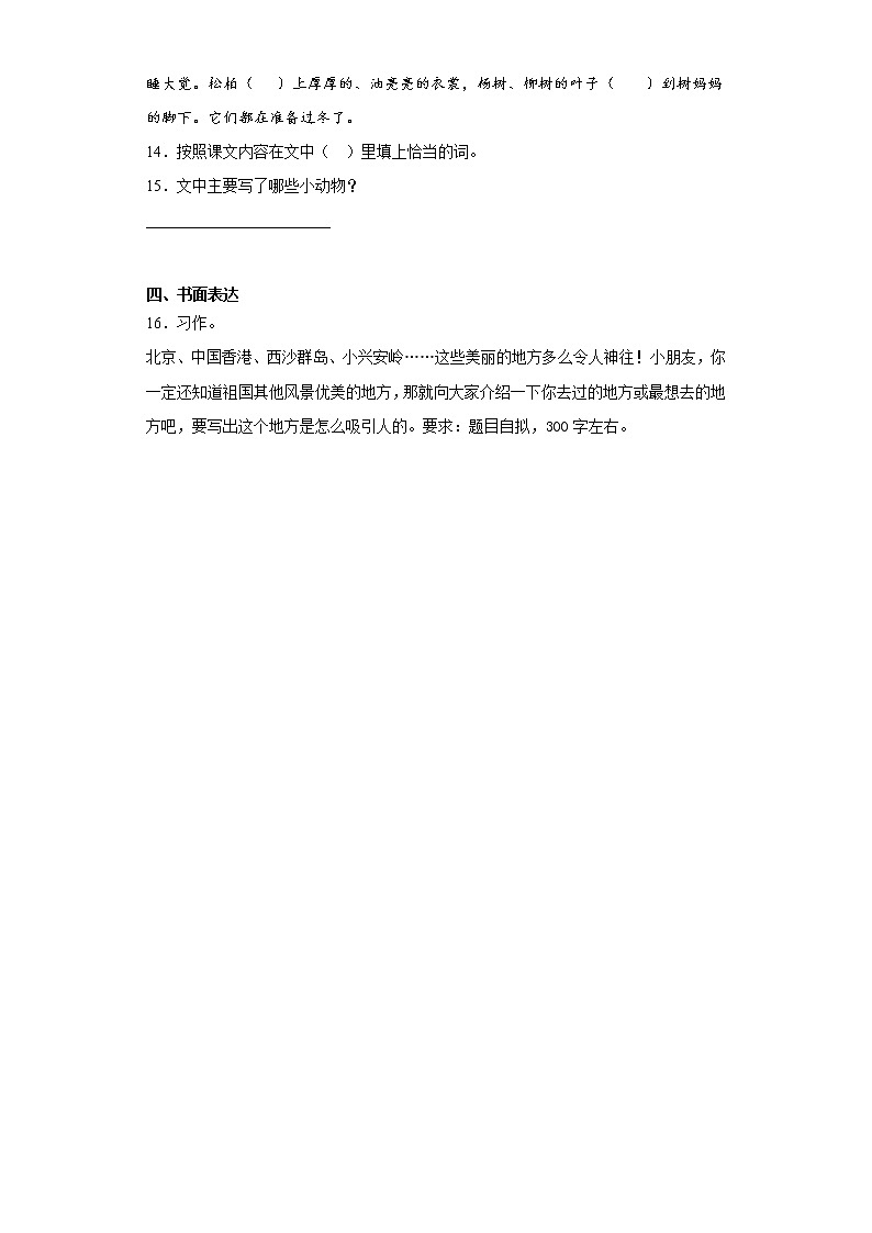 寒假作业——部编版语文三年级上册作业（六）（含答案）第3页