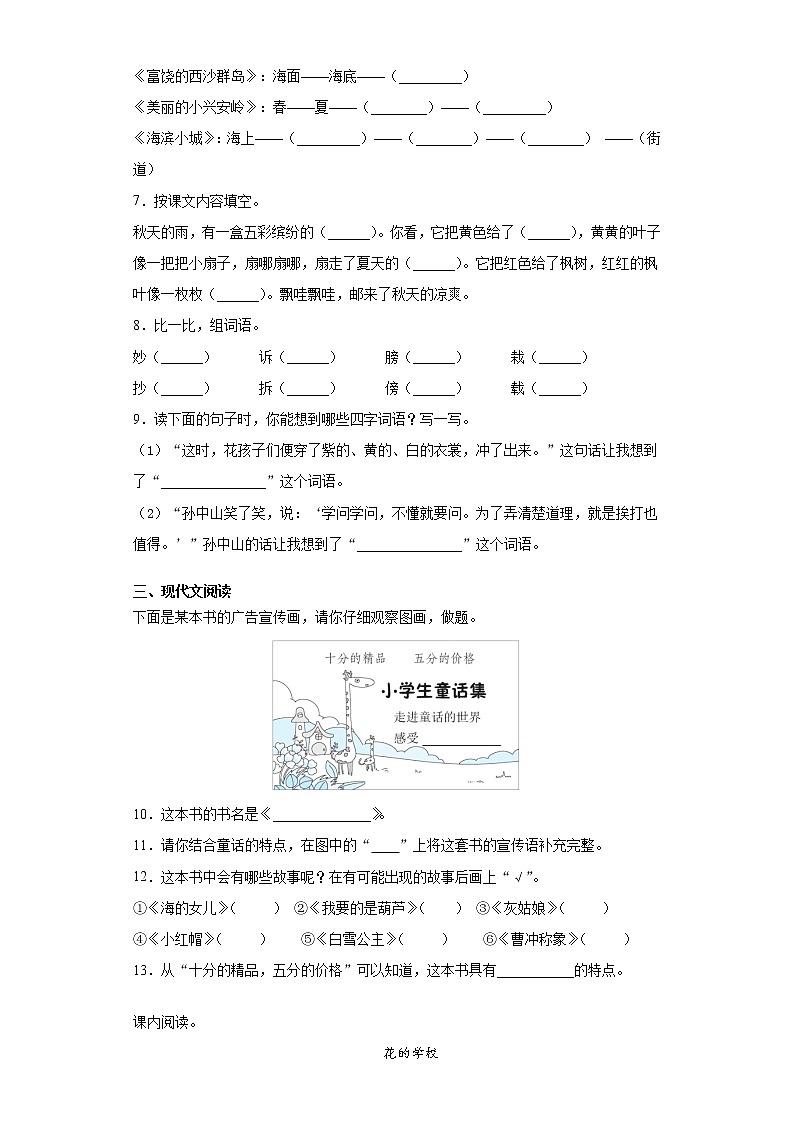 寒假作业——部编版语文三年级上册作业（一）（含答案）第2页