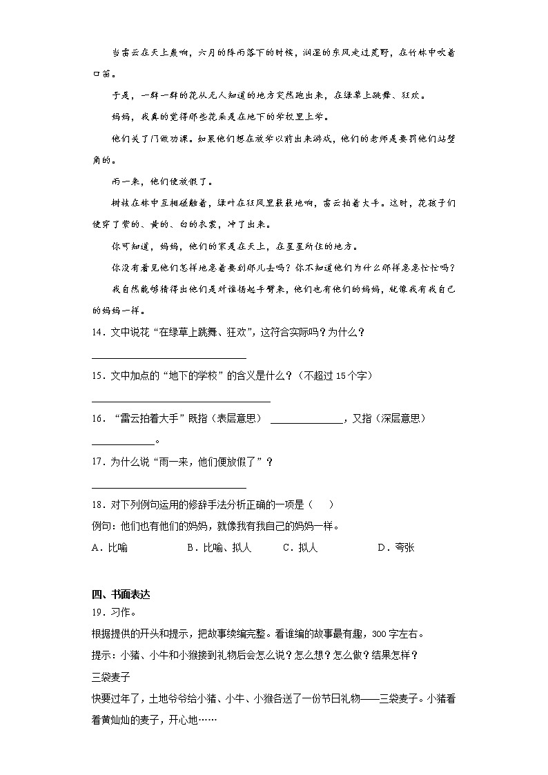 寒假作业——部编版语文三年级上册作业（一）（含答案）第3页
