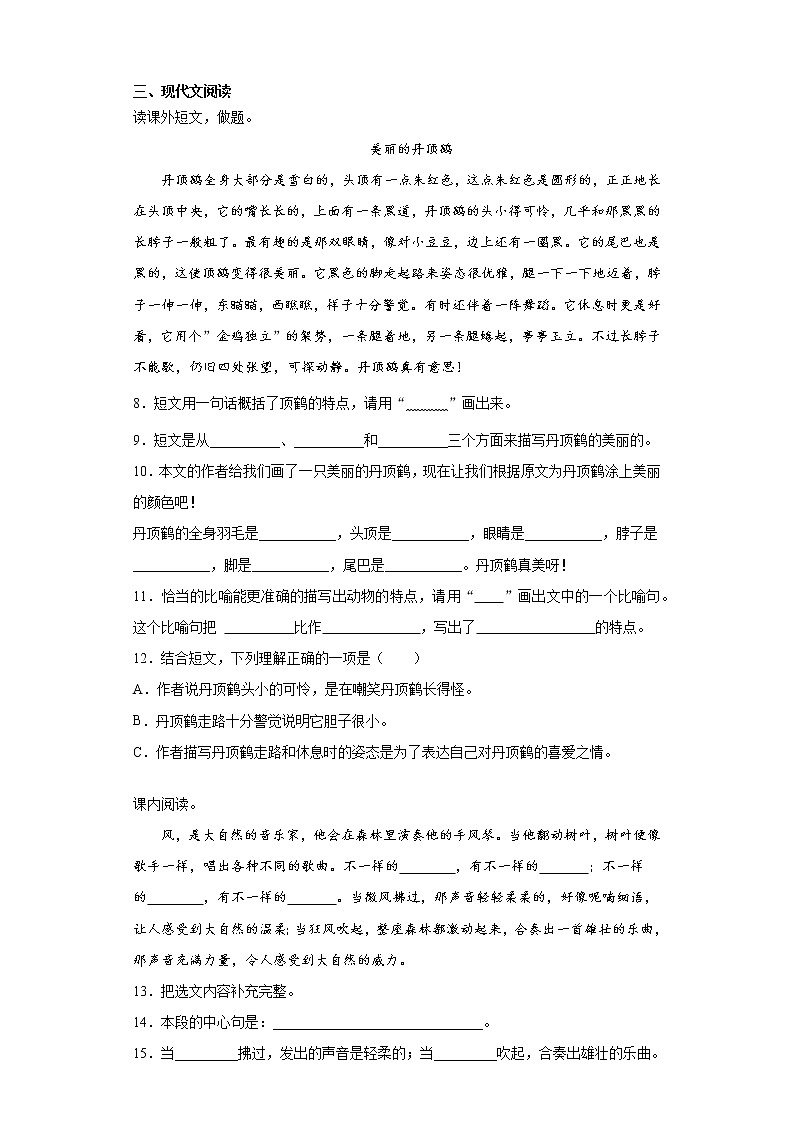 寒假作业——部编版语文三年级上册作业（十六）（含答案）第2页