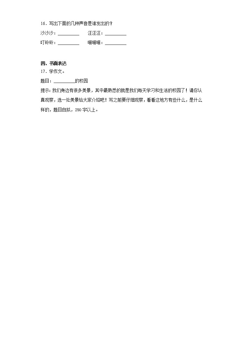 寒假作业——部编版语文三年级上册作业（十六）（含答案）第3页